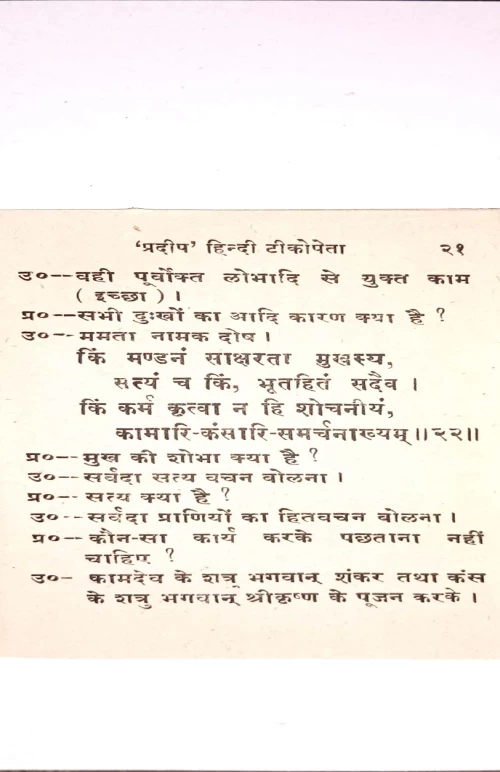 Prasnottara Manimala